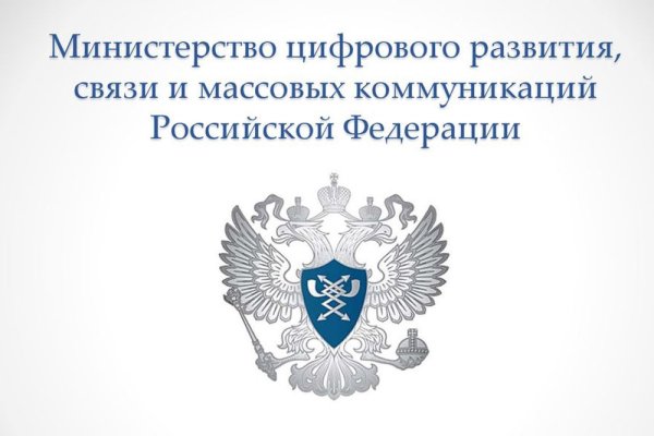 Министерство цифрового развития
