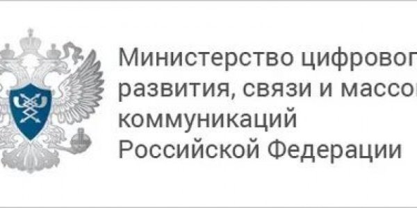 Министерство связи и массовых коммуникаций