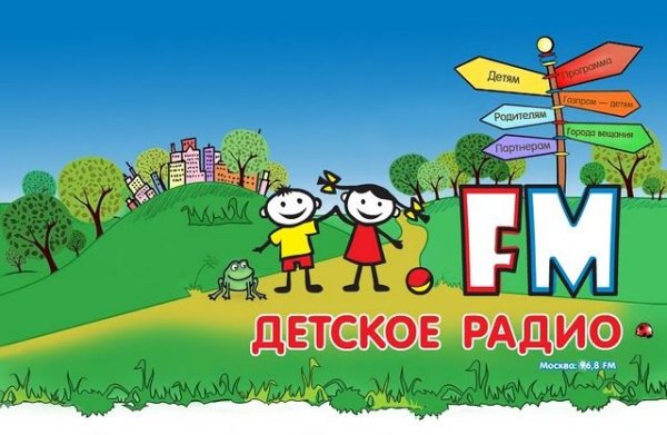 Детское радио