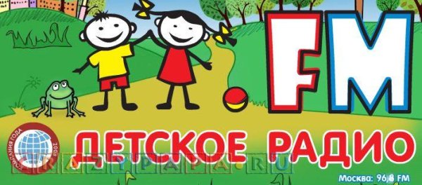 Детское радио ФМ