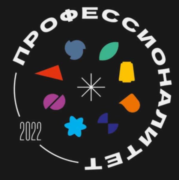 Профессионалитет 2022 логотип