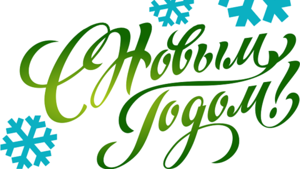 Новогодний логотип