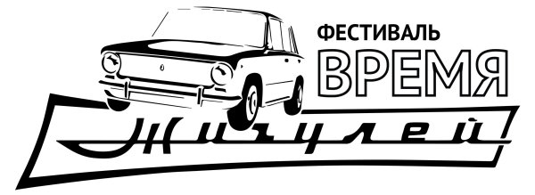 Логотип Жигули