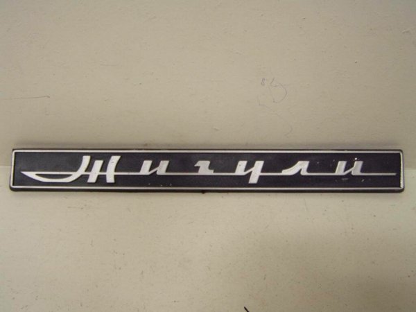 Lada 21213 8212204 00