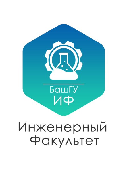 Уунит университет Стерлитамак