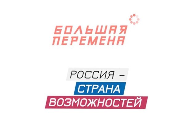 Большая перемена конкурс 2021