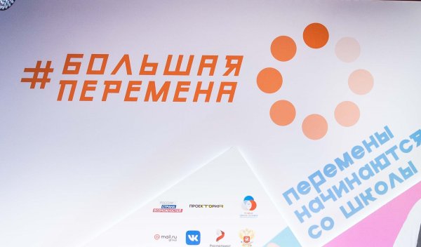 Большая перемена логотип