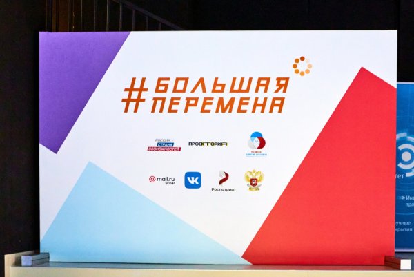 Большая перемена Всероссийский конкурс для школьников