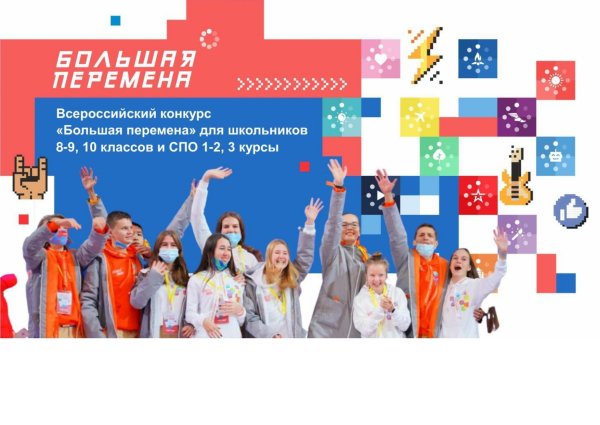 Большая перемена конкурс надпись