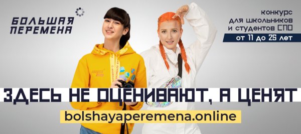 Большая перемена конкурс надпись