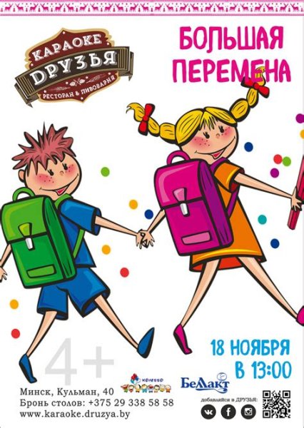 Вызов будь здоров большая перемена