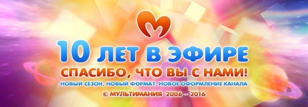 ВВВ Мультимания ТВ