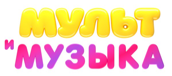 Мульт канал