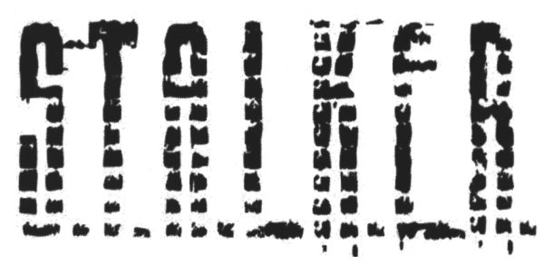 Сталкер надпись