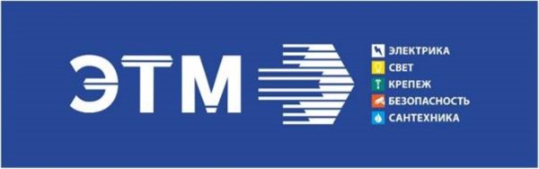 Логотипкомпании «ЭТМ»