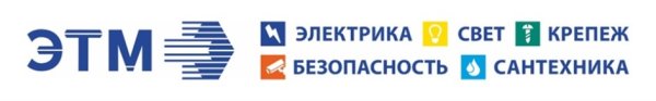 Логотип ЭТМ (Электротехмонтаж