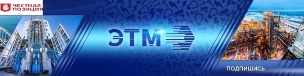 Логотипкомпании «ЭТМ»