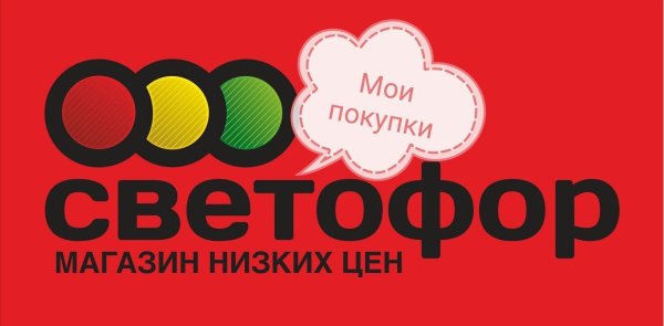 Светофор магазин логотип