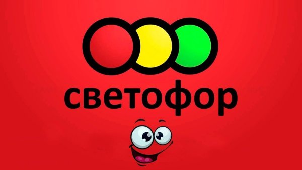 Светофор логотип
