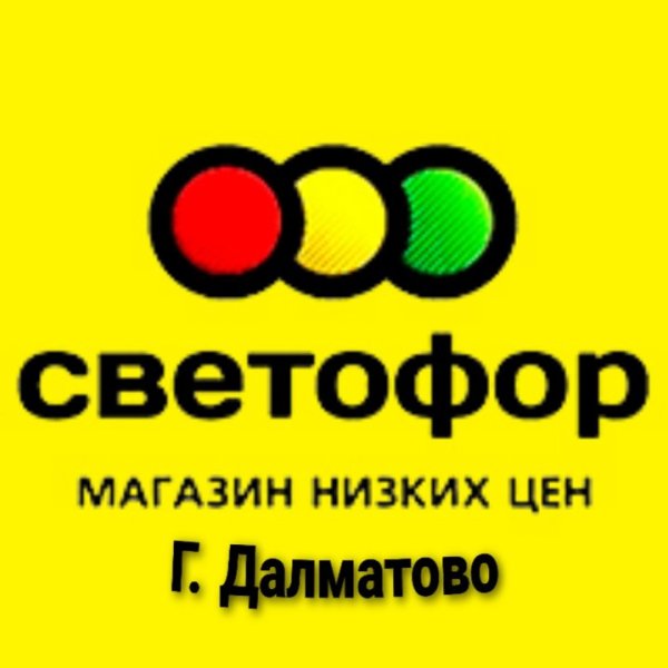 Магазин светофор надпись