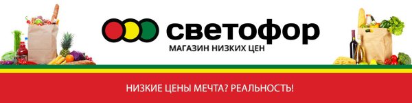 Маяк светофор сеть магазинов