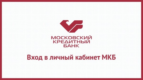 Логотип мкб банка