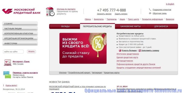Московский кредитный банк официальный сайт
