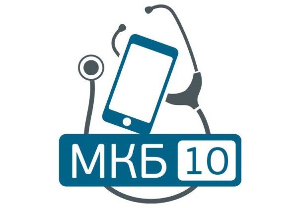 Мкб 10 картинки