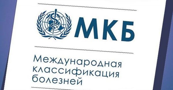 Международная классификация болезней книга