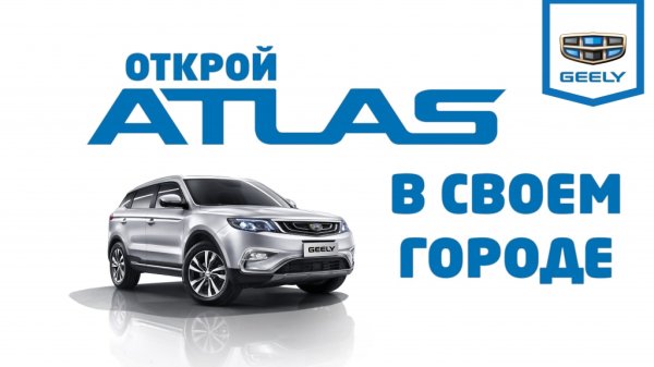 Эмблема Geely Atlas