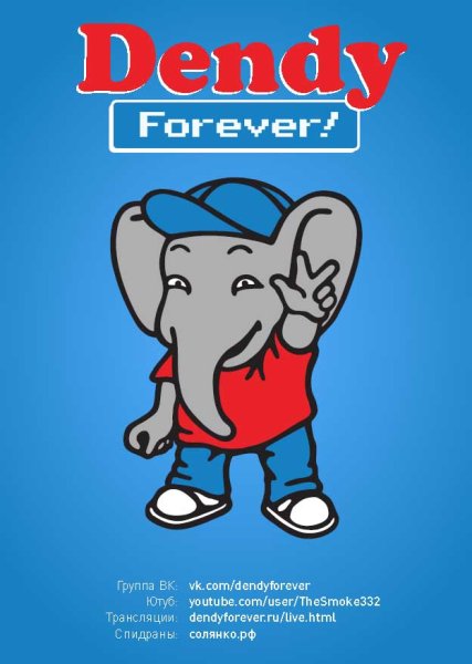 Dendy приставка логотип