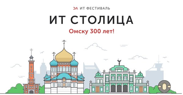 Силуэты достопримечательностей Омска