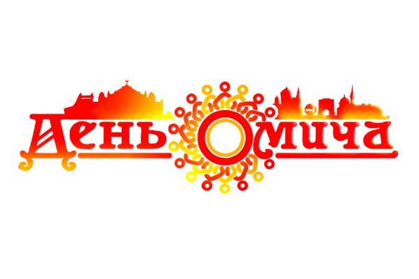 С днем рождения омич