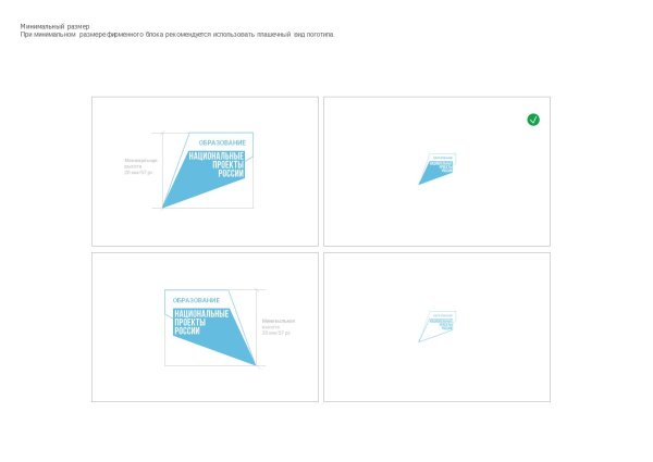 Национальные проекты России образование брендбук
