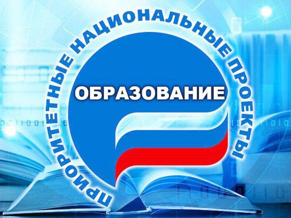 Национальный проект образовани
