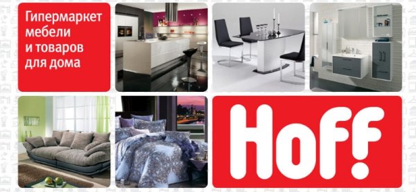 Компания хофф