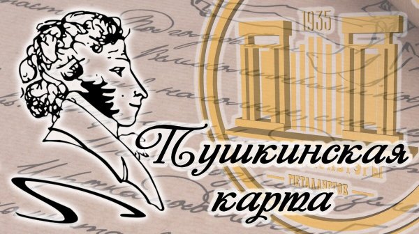 Пушкинская карта логотип