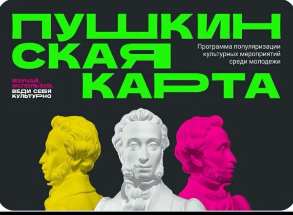 Пушкинская карта афиша