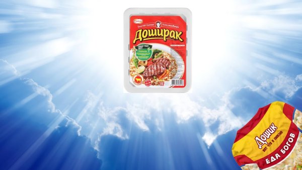 Реклама доширака