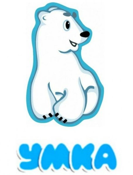 Медведь Умка