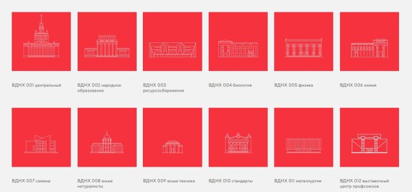 ВДНХ фирменный стиль