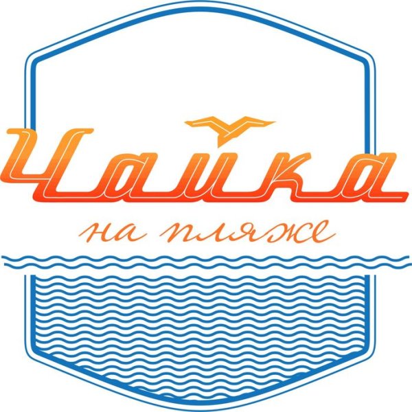 Ресторан Чайка на пляже Ялта логотип
