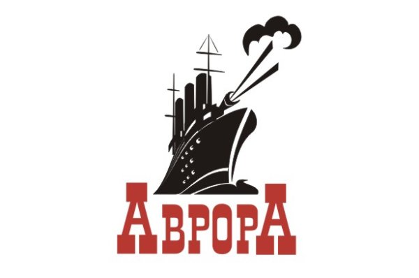 Крейсер Аврора силуэт