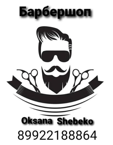 Стикеры для барбершопа