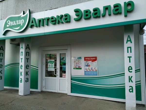 Аптека Эвалар Красноярск
