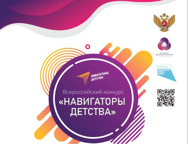 Навигаторы детства логотип