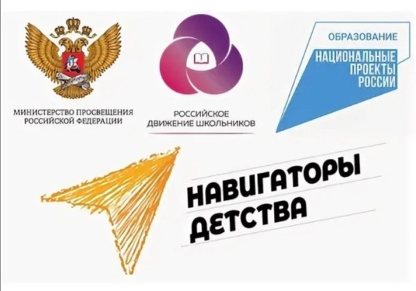 Навигаторы детства логотип