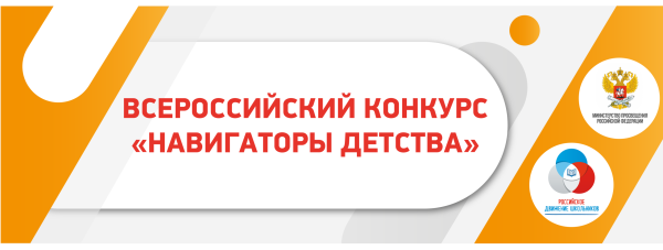 Навигатор детства 2.0 конкурс