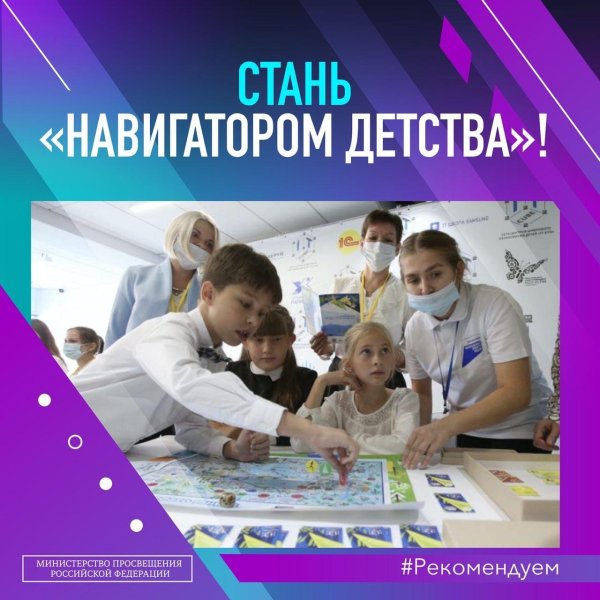 Навигаторы детства РДШ