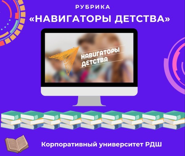 Навигаторы детства